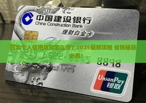 四会个人信用贷款怎么贷