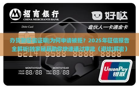 办贷款征信证明