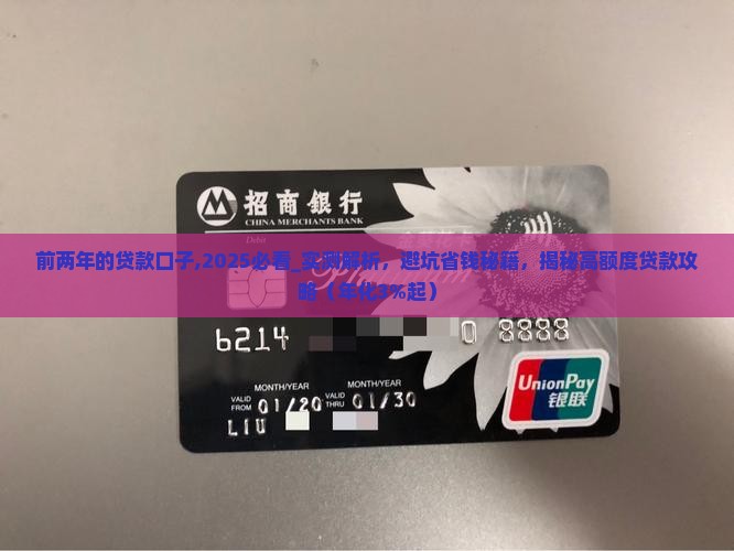 前两年的贷款口子 前两年的贷款口子