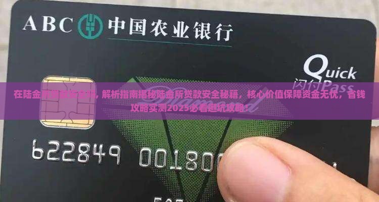 在陆金所贷款安全吗