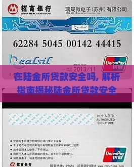在陆金所贷款安全吗