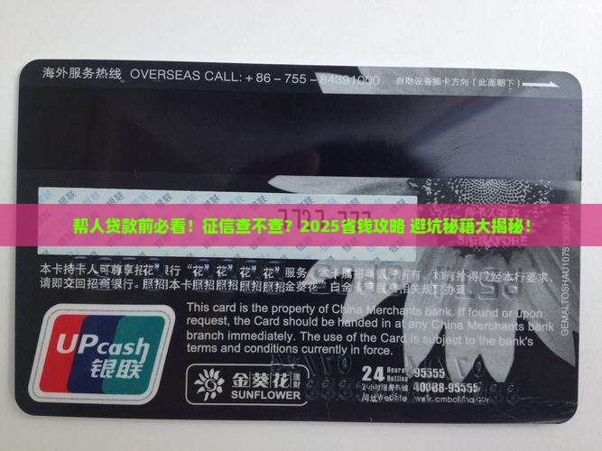 帮别人贷款要查征信吗