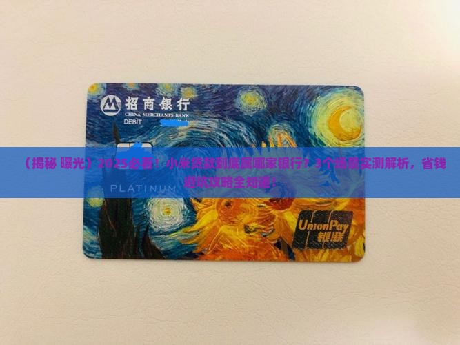 小米贷款属什么银行