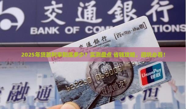 各种贷款平台利率多少钱