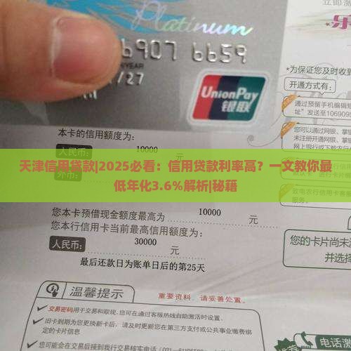天津信用贷款