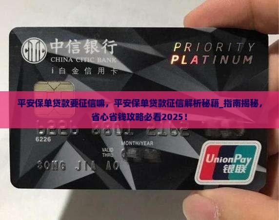 平安保单贷款要征信嘛 平安保单贷款要征信嘛