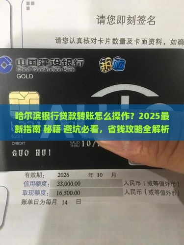 哈尔滨银行贷款转账 哈尔滨银行贷款转账