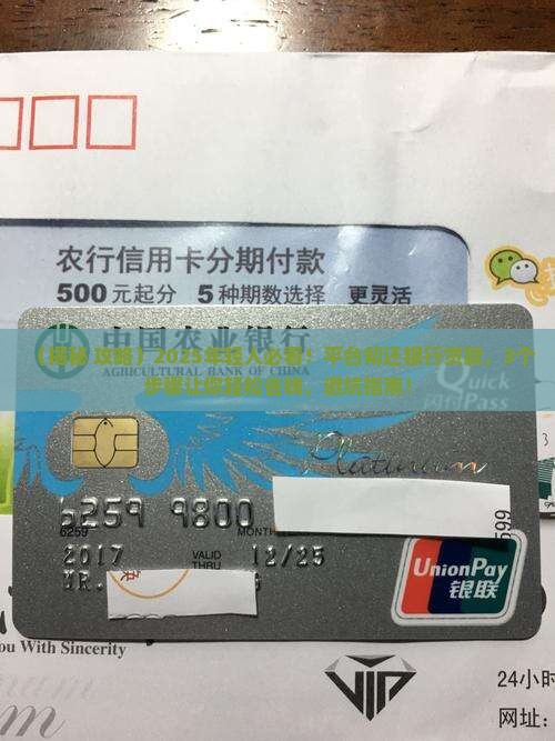 平台帮还银行贷款