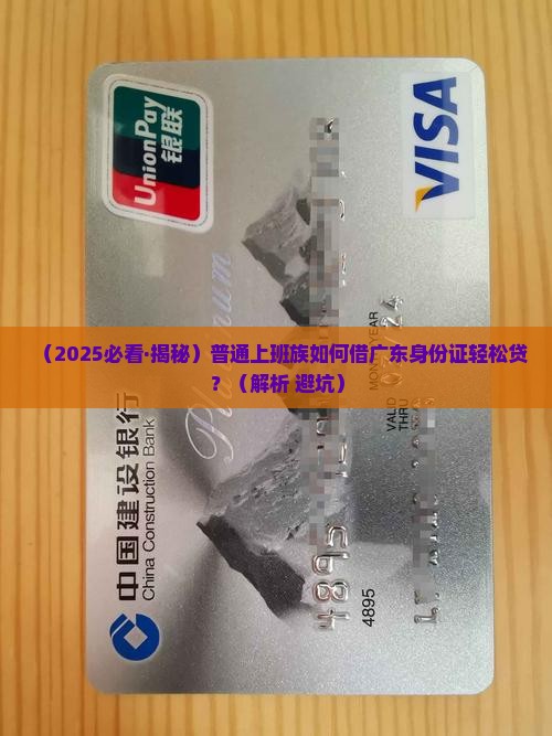 广东身份证信用贷款怎么贷
