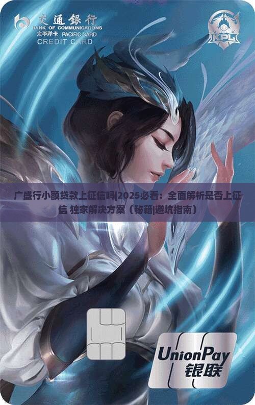 广盛行小额贷款上征信吗 广盛行小额贷款上征信吗