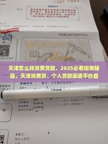 天津怎么找消费贷款