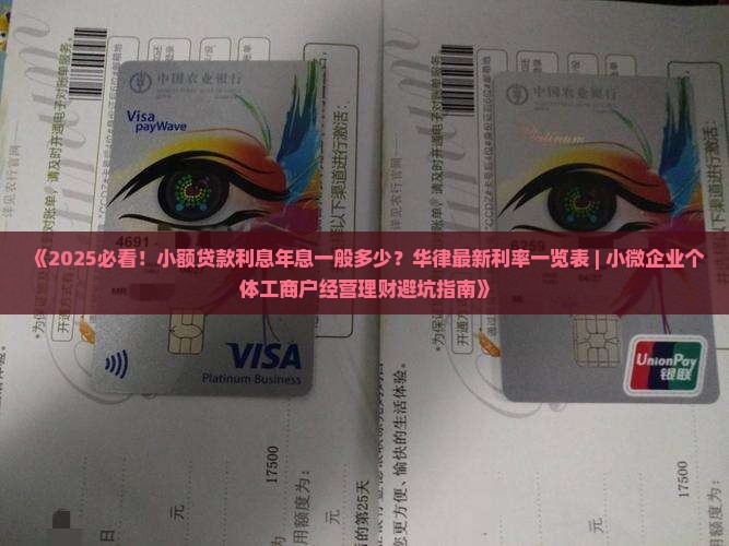 小额贷款年息 小额贷款年息