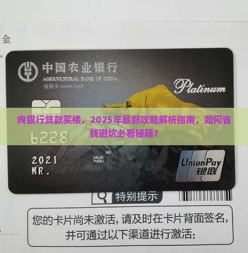 向银行贷款买楼