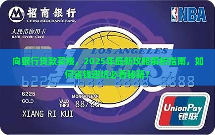向银行贷款买楼