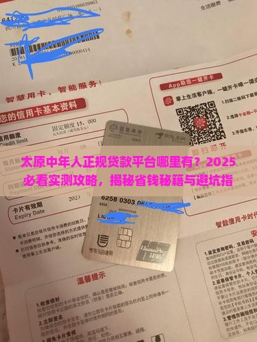太原中年人正规贷款平台