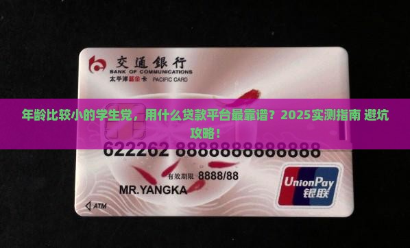 年龄比较小用什么贷款平台