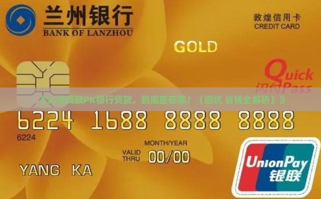 太保的贷款和银行贷款区别