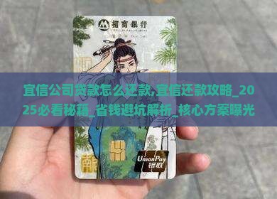 宜信公司贷款怎么还款