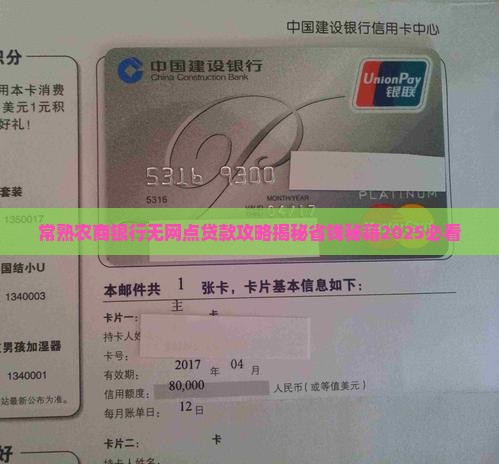 常熟银行无网点贷款