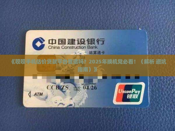 呗呗手机估价贷款平台