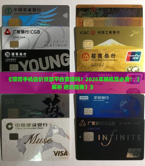 呗呗手机估价贷款平台