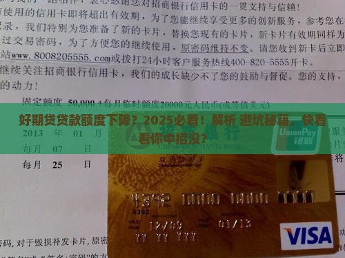 好期贷贷款会降低