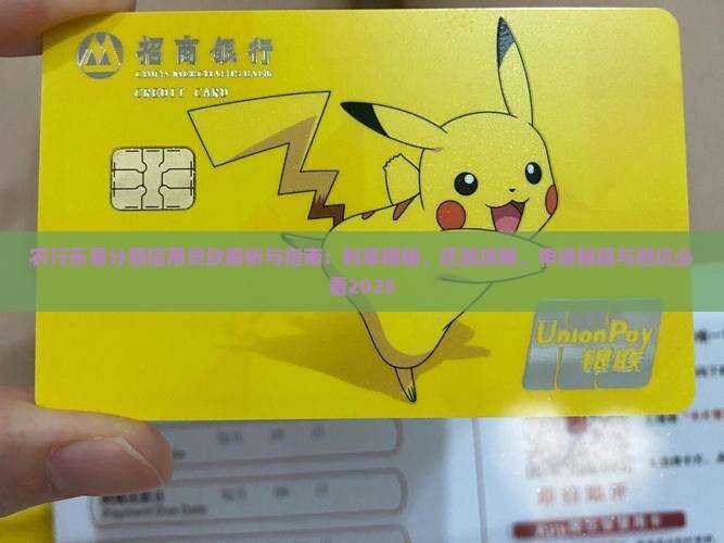 农行乐易分期信用贷款