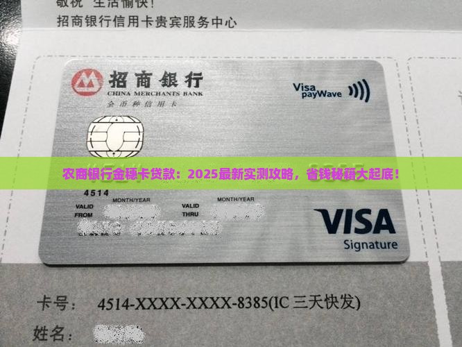 农商银行金穗卡贷款