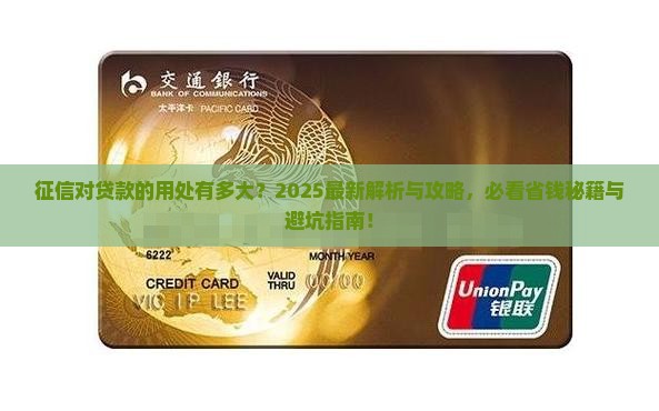 征信对贷款有什么用处吗