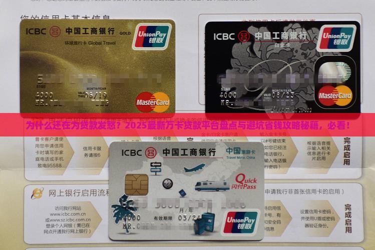分享万卡贷款平台