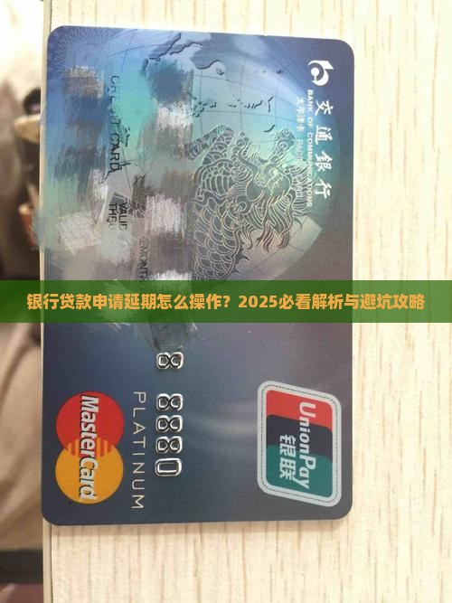 定兴银行延期贷款申请
