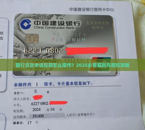 定兴银行延期贷款申请
