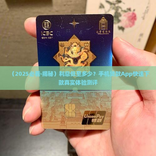 利息低下款快的手机贷款app