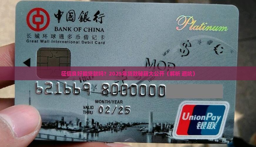 征信良可以贷款吗