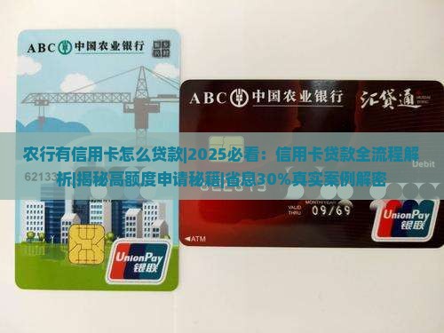 农行有信用卡怎么贷款