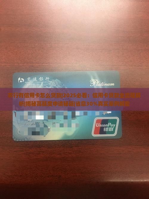 农行有信用卡怎么贷款