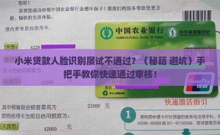 小米贷款人脸识别不通过