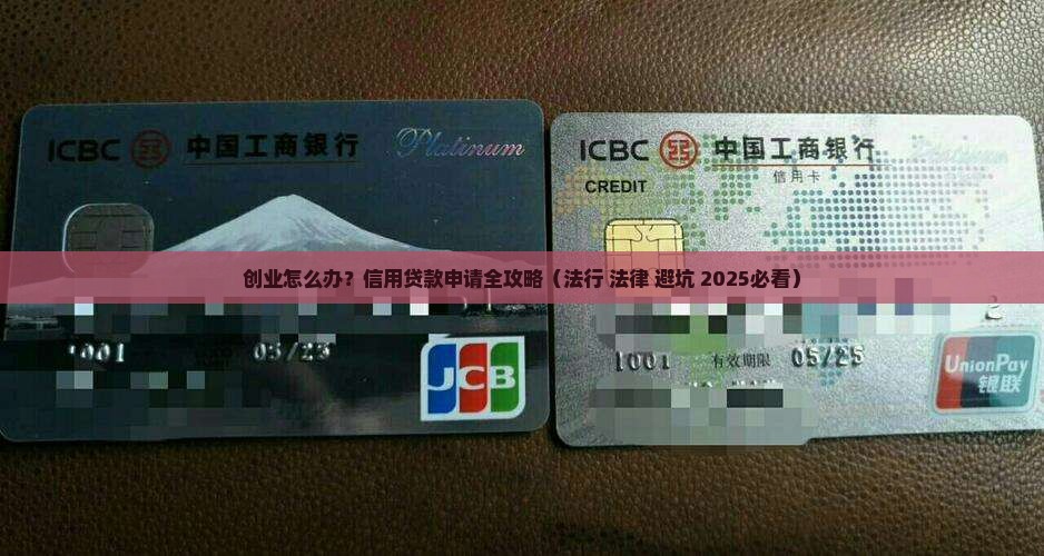 创业怎么办信用贷款