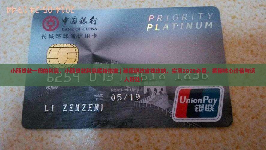 小额贷款一般的利息