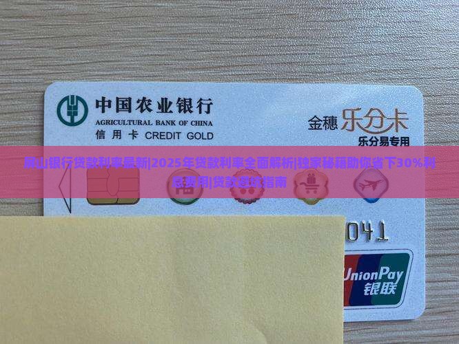 屏山银行贷款利率最新 屏山银行贷款利率最新