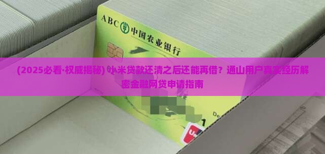 小米贷款还清可以再借不