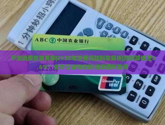 平安消费贷款费率
