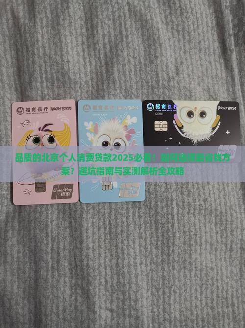 品质的北京个人消费贷款