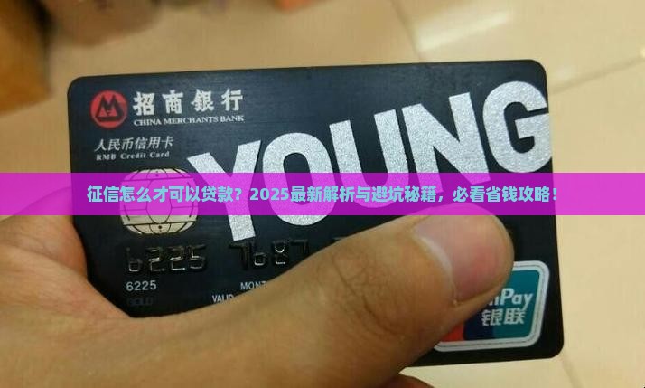 征信怎么才可以贷款 征信怎么才可以贷款