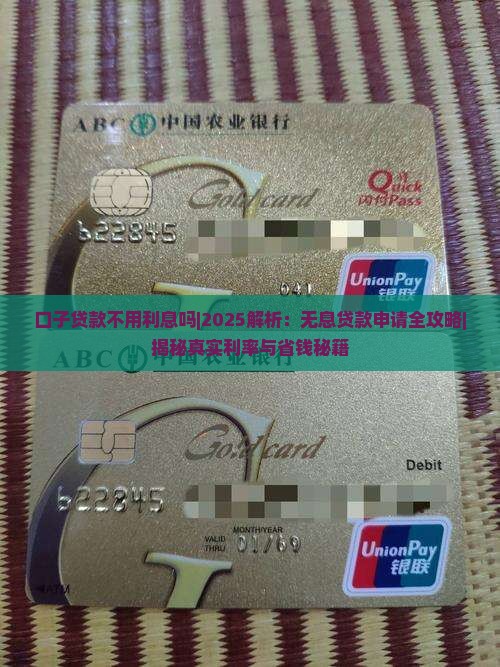 口子贷款不用利息吗 口子贷款不用利息吗