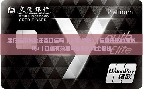 建行信用贷款还查征信吗 建行信用贷款还查征信吗