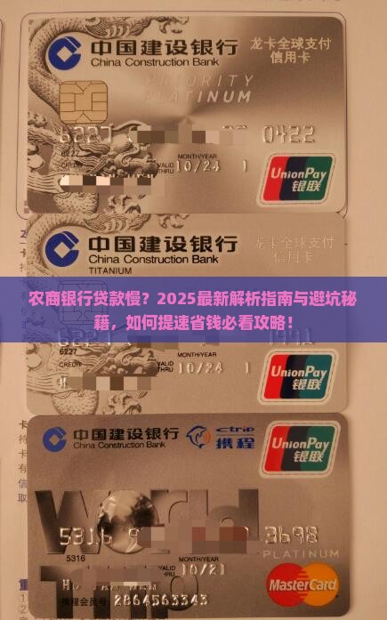 农商银行怎么贷款慢 农商银行怎么贷款慢