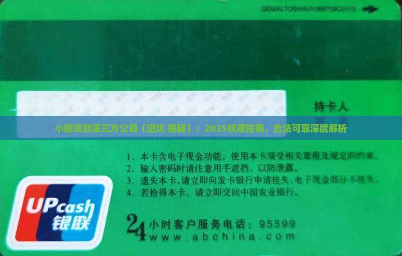 小额贷款第三方公司