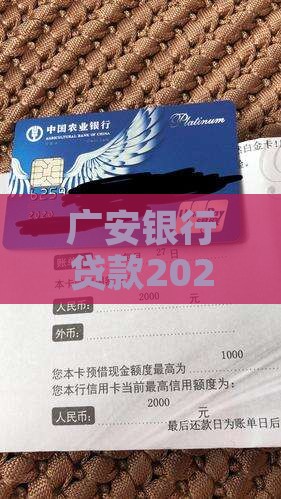 广安本地银行贷款