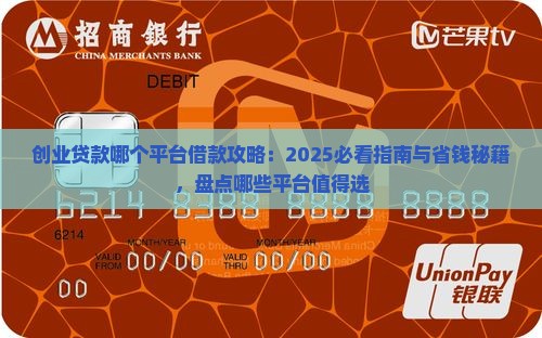 创业贷款在哪个平台借款 创业贷款在哪个平台借款